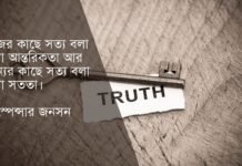 সততা নিয়ে উক্তি - সততা নিয়ে ইসলামিক উক্তি ও স্ট্যাটাস