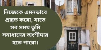 সদগুরুর বাণী