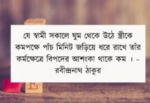 স্বামী স্ত্রীর ভালবাসার উক্তি স্বামী স্ত্রীর ভালবাসার উক্তি