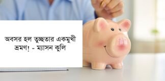 অবসর নিয়ে উক্তি