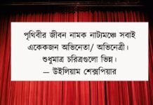 অভিনয় নিয়ে উক্তি