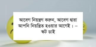 আবেগ নিয়ে উক্তি - আবেগ ও বাস্তবতা নিয়ে উক্তি