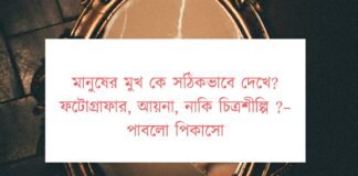 আয়না নিয়ে উক্তি, ক্যাপশন ও স্ট্যাটাস