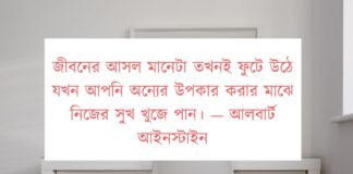 উপকার নিয়ে উক্তি, ক্যাপশন ও স্ট্যাটাস