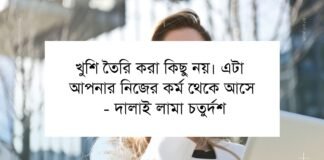 খুশির উক্তি