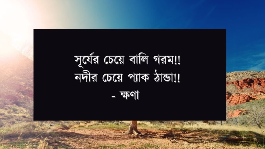 গরম নিয়ে উক্তি গরম নিয়ে উক্তি |
