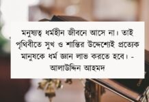 ধর্ম নিয়ে উক্তি