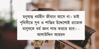 ধর্ম নিয়ে উক্তি