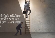 প্রতিহিংসার উক্তি