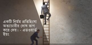 প্রতিহিংসার উক্তি