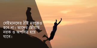 বেইমানদের নিয়ে উক্তি