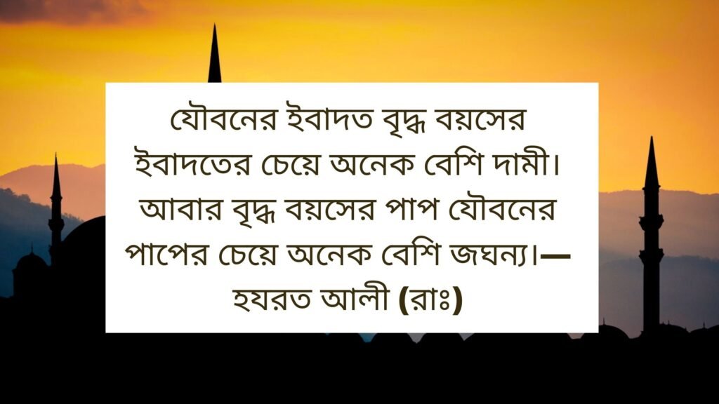 যৌবন নিয়ে উক্তি - পুরুষ ও নারীর যৌবন নিয়ে ইসলামিক উক্তি যৌবন নিয়ে উক্তি - পুরুষ ও নারীর যৌবন নিয়ে ইসলামিক উক্তি