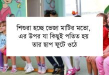 শিশু শিক্ষা বিষয়ক উক্তি