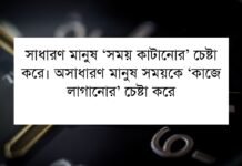 সময়ের মূল্য নিয়ে উক্তি