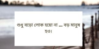 স্বামী বিবেকানন্দ উক্তি - swami vivekananda ukti bangla