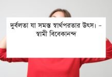 স্বার্থপরতা নিয়ে উক্তি - বন্ধুত্বের স্বার্থপরতা নিয়ে উক্তি