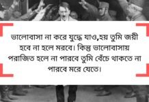 হিটলারের উক্তি – প্রেম ও জীবন নিয়ে তার বিখ্যাত উক্তি সমূহ হিটলারের উক্তি - প্রেম ও জীবন নিয়ে বিখ্যাত উক্তি সমূহ
