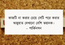 অজুহাত নিয়ে উক্তি