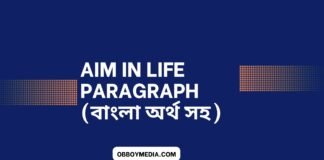aim in life paragraph বাংলা অর্থ সহ