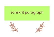 sanskrit paragraph ( বাংলা অর্থ সহ – সহজ ভাষায় ) কয়েক পড়াতেই মুখস্ত হবে sanskrit paragraph