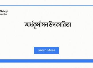 অর্ধকূর্মাসন উপকারিতা