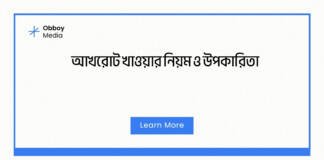 আখরোট খাওয়ার নিয়ম ও উপকারিতা