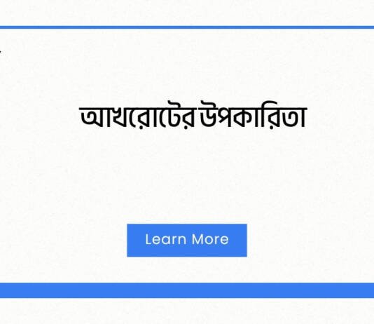 আখরোটের উপকারিতা