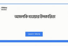আমলকি খাওয়ার উপকারিতা