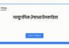 আয়ুর্বেদিক ঔষধের উপকারিতা