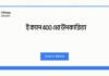 ই ক্যাপ 400 এর উপকারিতা