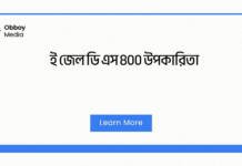 ই জেল ডি এস ৪০০ উপকারিতা