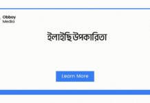 ইলাইছি উপকারিতা