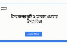 ইসবগুলের ভুসি ও তোকমা খাওয়ার উপকারিতা