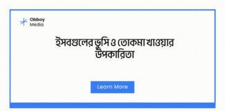 ইসবগুলের ভুসি ও তোকমা খাওয়ার উপকারিতা