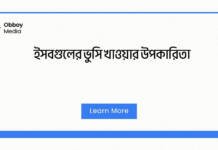ইসবগুলের ভুসি খাওয়ার উপকারিতা