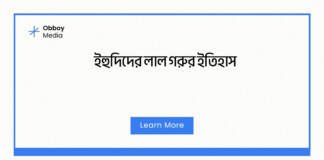 ইহুদিদের লাল গরুর ইতিহাস