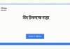 ঈদ উপলক্ষে নাস্তা