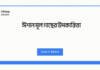 ঈশান মূল গাছের উপকারিতা