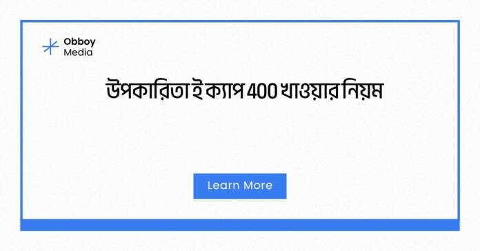উপকারিতা ই ক্যাপ 400 খাওয়ার নিয়ম উপকারিতা ই ক্যাপ 400 খাওয়ার নিয়ম