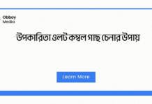 উপকারিতা ওলট কম্বল গাছ চেনার উপায়