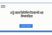 এ টু জেড ভিটামিন ট্যাবলেট এর উপকারিতা
