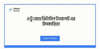 এ টু জেড ভিটামিন ট্যাবলেট এর উপকারিতা
