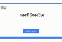 একাঙ্গী উপকারিতা: সামাজিক ন্যায়বিচারের এক গুরুত্বপূর্ণ সরঞ্জাম একাঙ্গী উপকারিতা