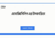 এমোক্সিসিলিন এর উপকারিতা