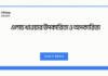 এলাচ খাওয়ার উপকারিতা ও অপকারিতা