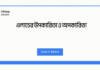 এলাচের উপকারিতা ও অপকারিতা: এক সম্পূর্ণ গাইড এলাচের উপকারিতা ও অপকারিতা