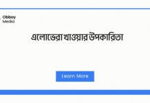 এলোভেরা খাওয়ার উপকারিতা