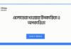 এলোভেরা খাওয়ার উপকারিতা ও অপকারিতা