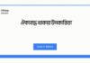 ঐক্যবদ্ধ থাকার উপকারিতা