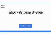 ঐতিব্য নাইট ক্রিম এর উপকারিতা: রাতের যে গোপন চাবিকাঠি তোমার ত্বকের জন্য ঐতিব্য নাইট ক্রিম এর উপকারিতা
